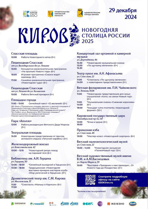    Праздничная программа новогодней столицы на 29 и 30 декабря