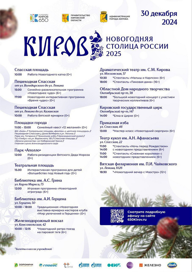    Праздничная программа новогодней столицы на 29 и 30 декабря