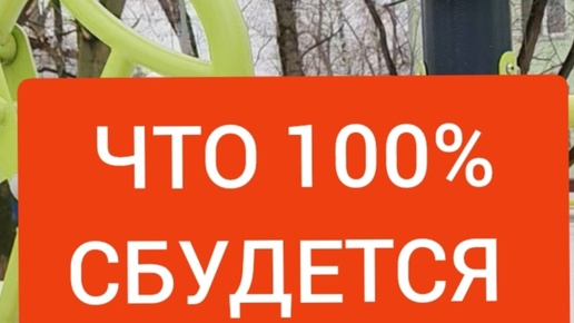Все сбудется, все сбудется стоит только расхотеть. Мечты сбываются картинки. Всё сбудется стоит только расхотеть картинки. Загадай желание и оно обязательно сбудется. Мечты сбываются стоит только расхотеть.