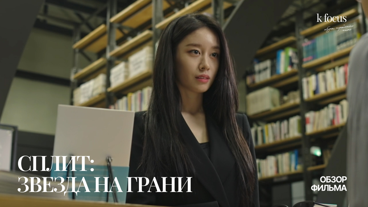 Кадр из фильма "Сплит: звезда на грани"