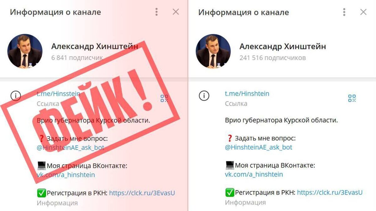   В Курской области появился очередной фейк