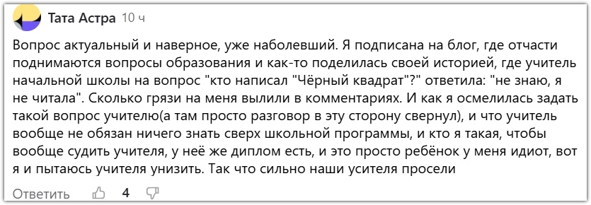 Скрин комментария под статьёй об уважении к учителю