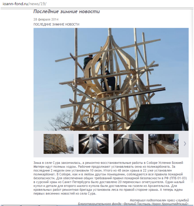 Архангельская область. Восстановление храма.