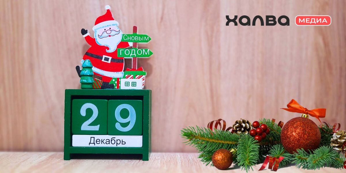 29 декабря — день, когда рождаются люди с высокой работоспособностью. Источник: архив Совкомбанка📷
