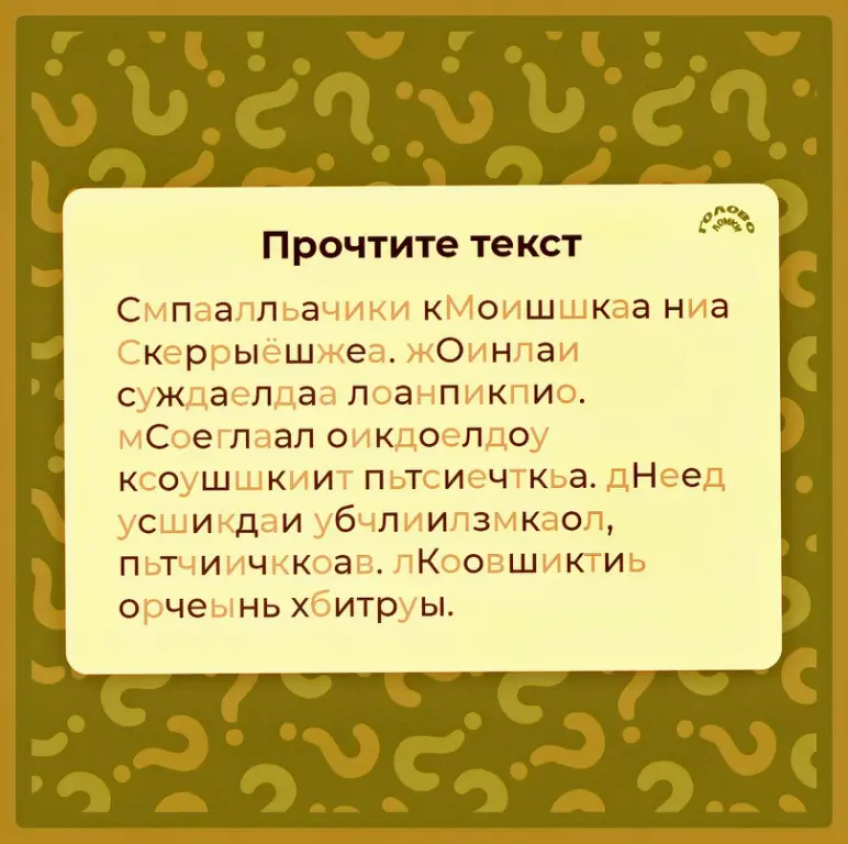 Постарайтесь расшифровать текст на картинке за минуту 