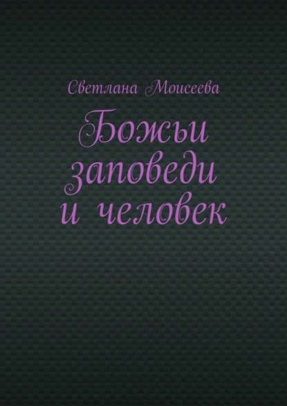 Моя книга выглядит так