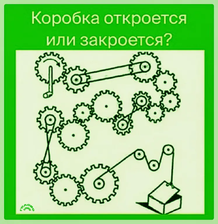 Постарайтесь определить - коробка откроется или закроется 
