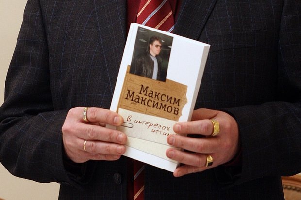   Представление книги памяти журналиста Максима Максимова «Максим Максимов. В интересах истины». Фото: Дроздов Александр / PhotoXPress.ru