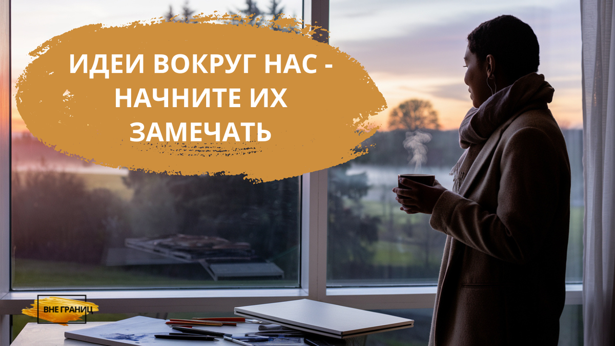 Идеи для живописи