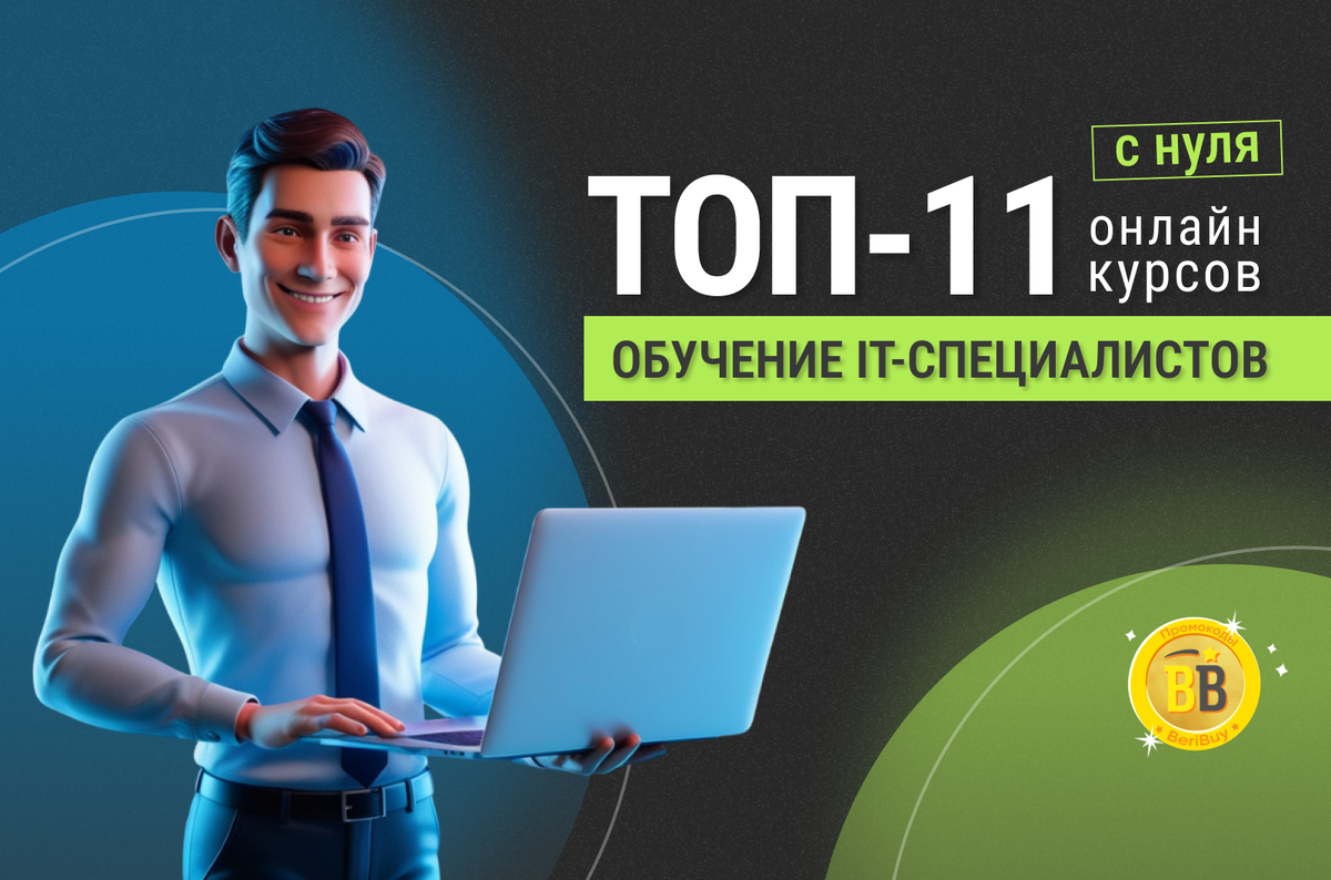 ТОП курсов it специалистов с нуля