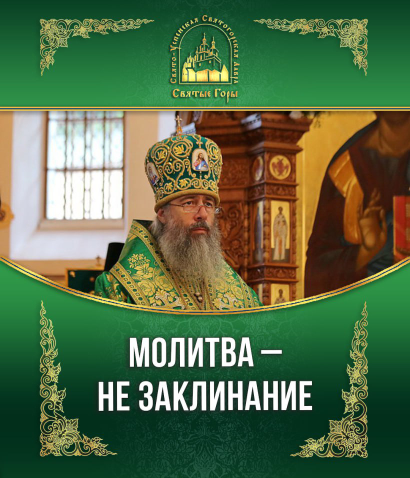 Митрополит Святогорский Арсений