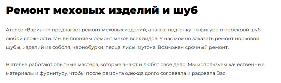 Пример переоптизированного текста на сайте.