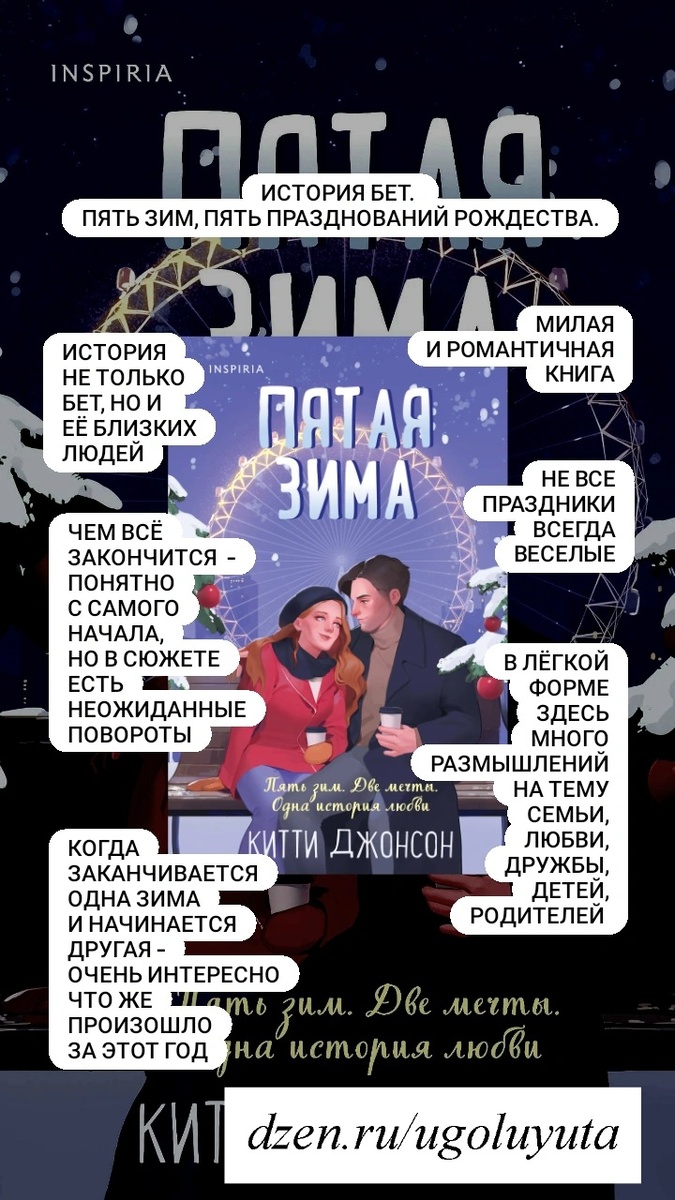 Китти Джонс - "Пятая зима"