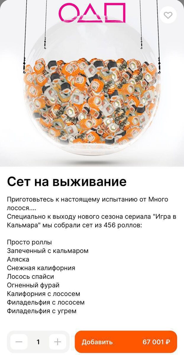 456 роллов к новому сезону: Много Лосося выпустили «Сет на выживание»