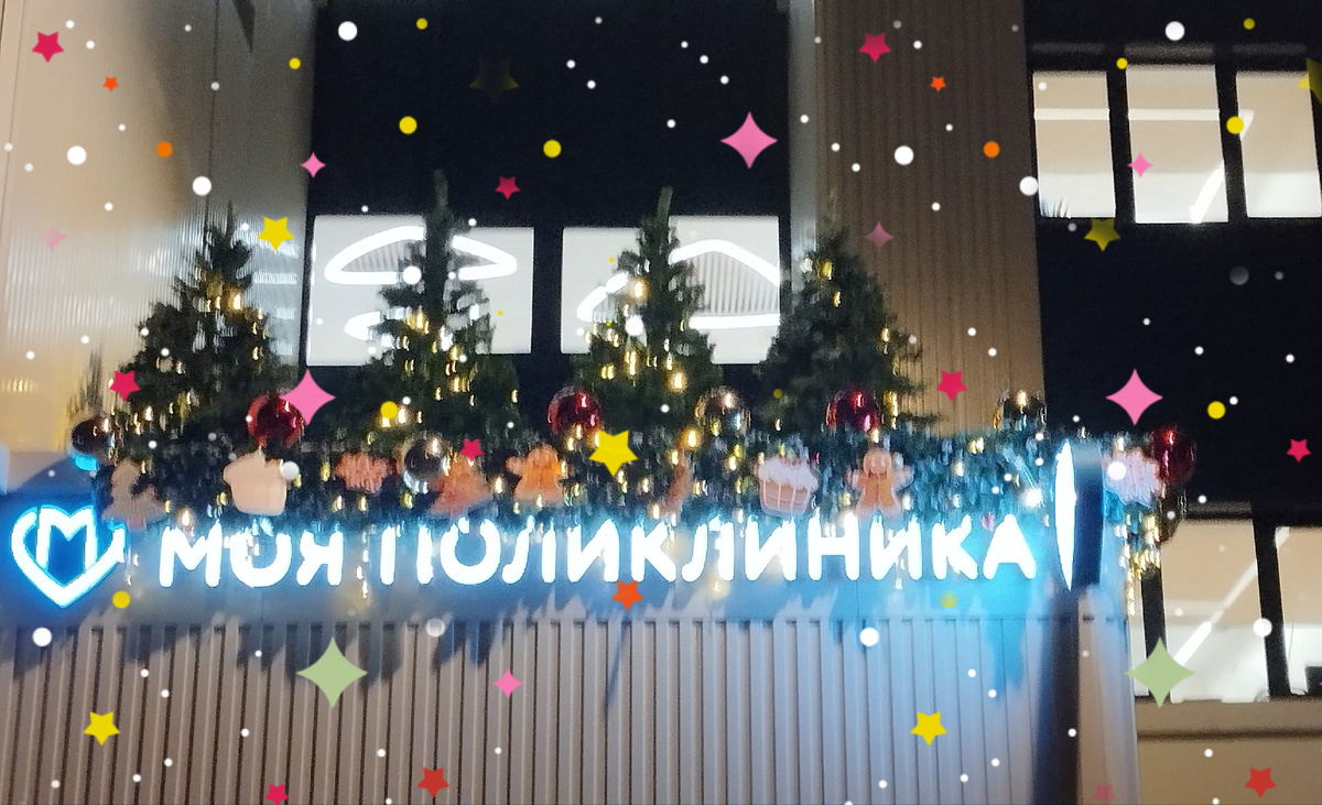 Фасад ГБУЗ Диагностический центр №5 с поликлиническим отделением, улица Абрамцевская. ЗДЕСЬ и далее фото автора и(или) из личного архива автора, если не указано иначе.