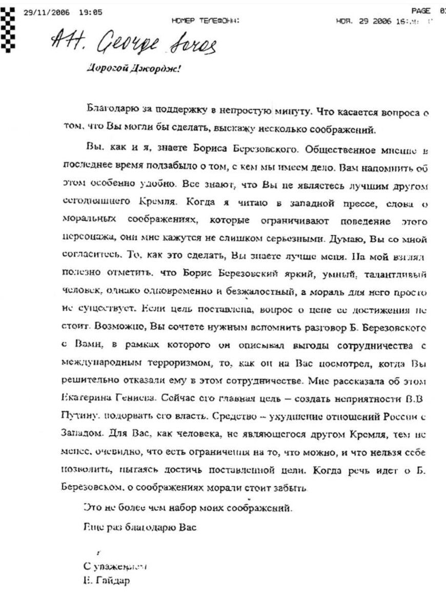    Фото: скан письма с Telegram-канала "ЗеРада"