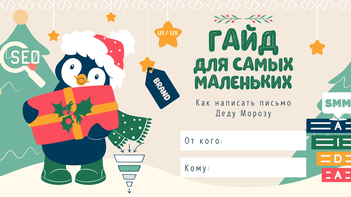 Гайд для самых маленьких