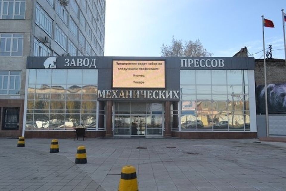    Завод механических прессов. Источник: Толк