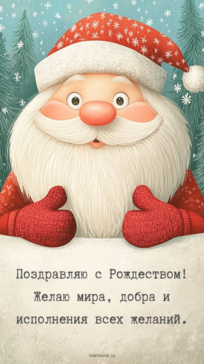 "Поздравляю с Рождеством!" - открытка 