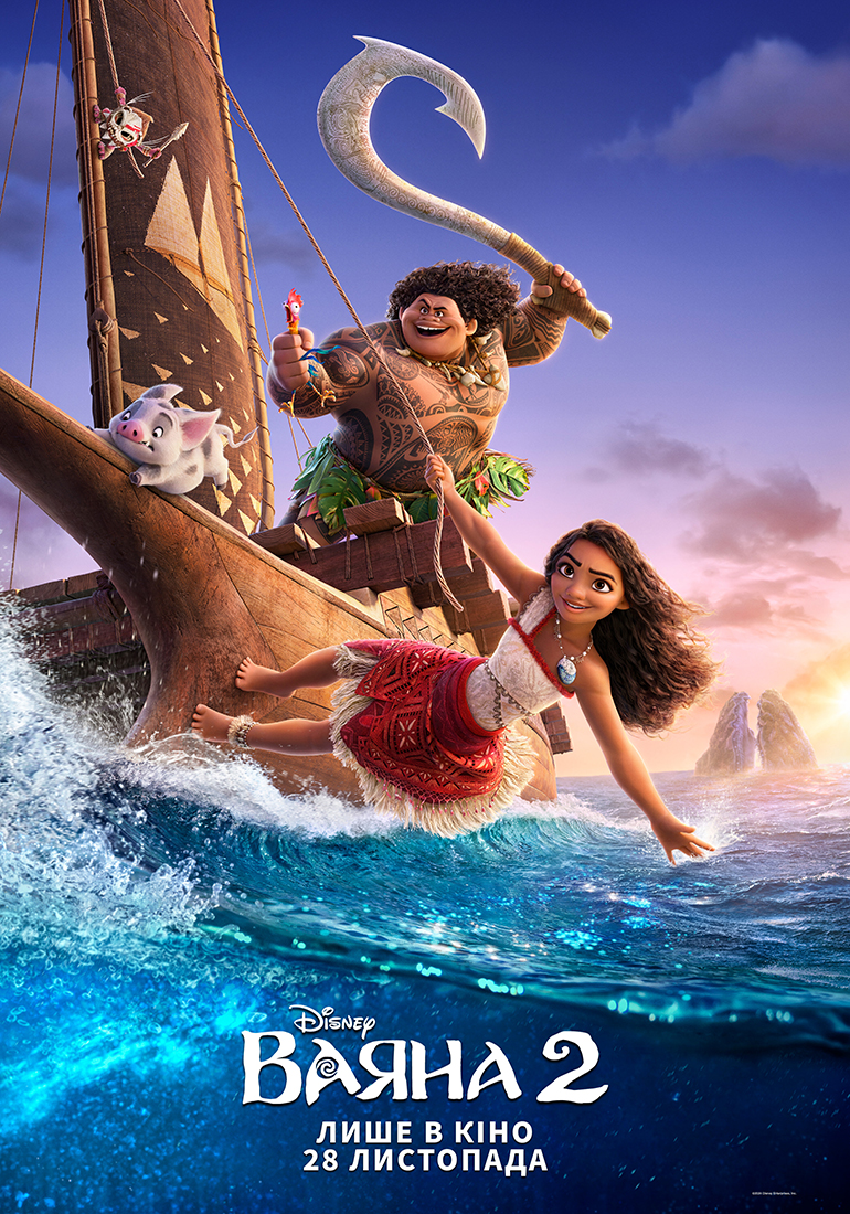 Фильм «Моана 2» 2024: новое путешествие, которое ждали не все