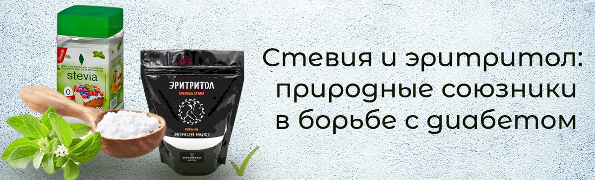 Стевия и эритритол: природные союзники в борьбе с диабетом