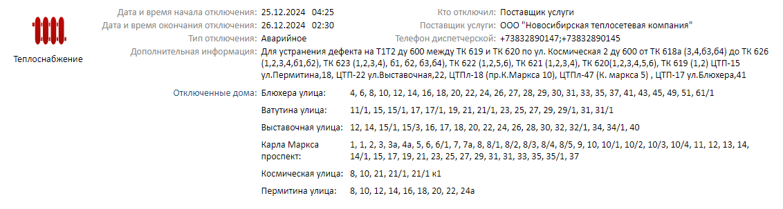    Скриншот страницы 051.novo-sibirsk.ru