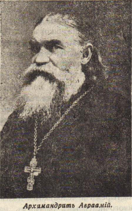 Архимандрит Авраамий (в миру Василий Васильевич Часовников) художник, священнослужитель.