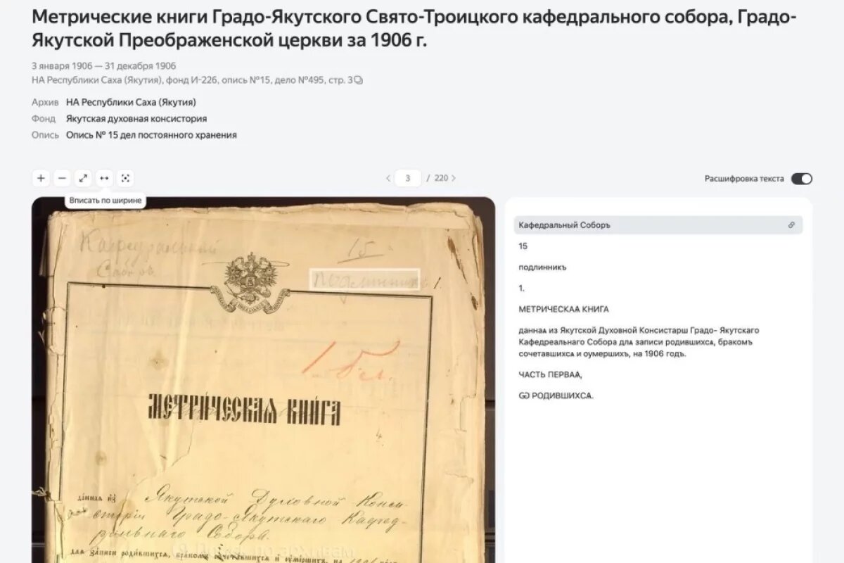    Россиянам стали доступны онлайн документы о предках из Якутии