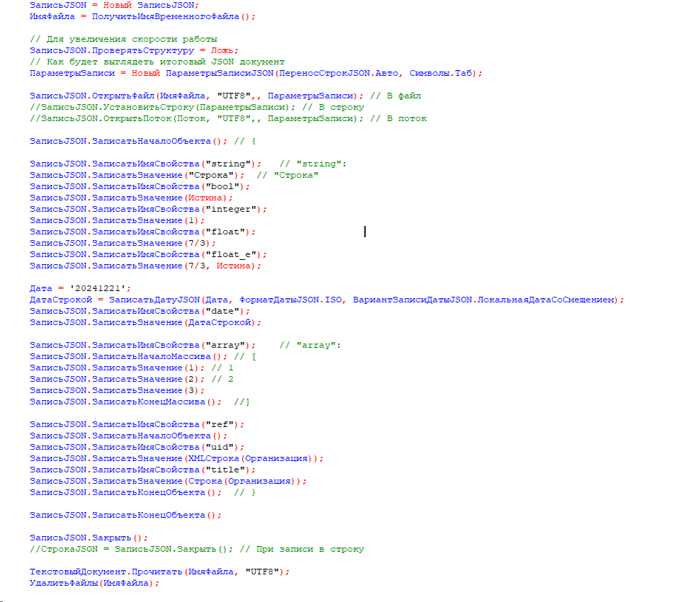Пример потоковой записи JSON