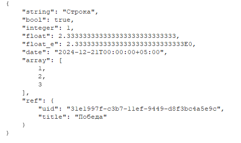 Результирующий JSON потоковой записи