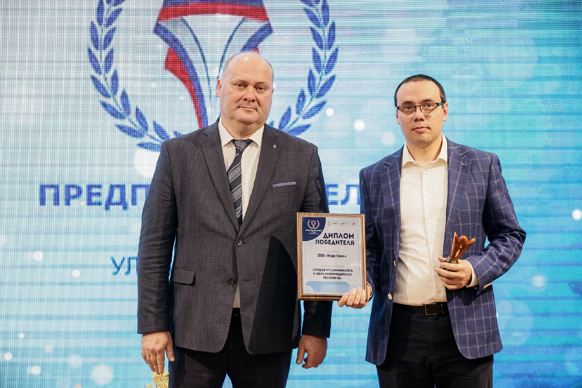 Министр ИТ региона Олег Ягфаров вручил Nord Clan в лице генерального директора Ильи Каштанкина диплом победителя как лучшей компании в сфере информационных технологий.
