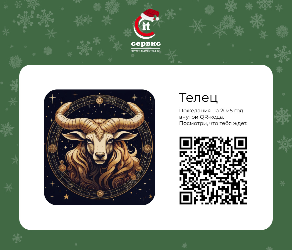 Пожелания для Тельцов