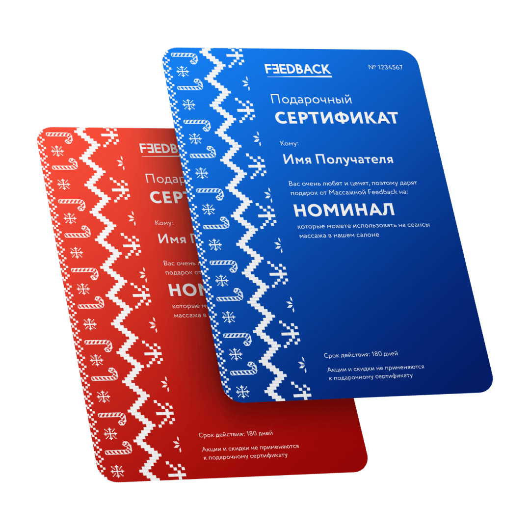 Сертификат на массаж в Feedback