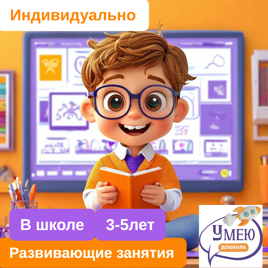 Педагоги в УМЕЮ помогут вашему малышу! 