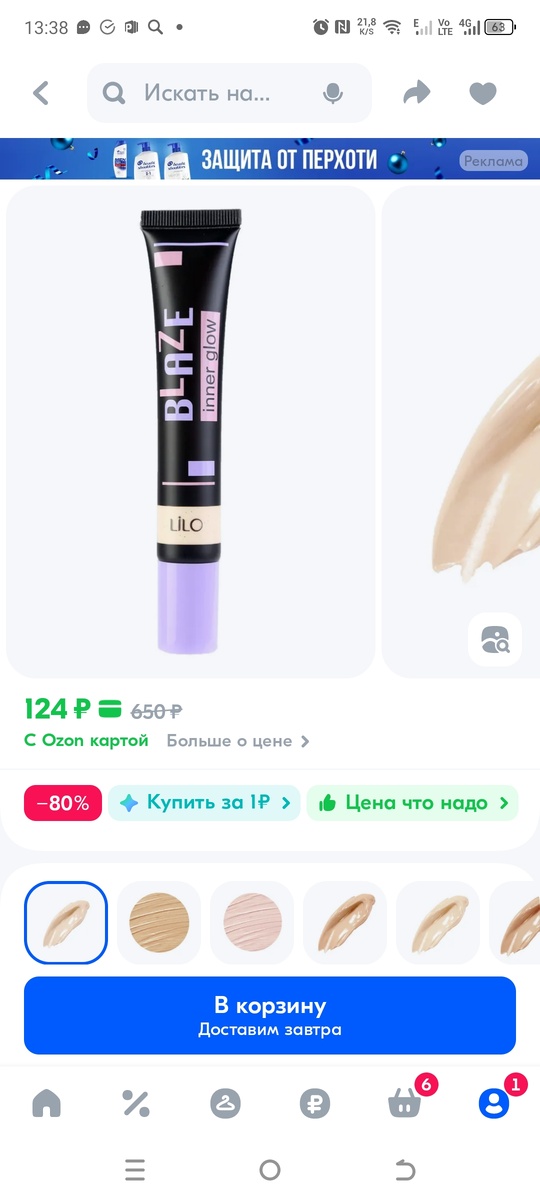 Как отмыть тональный крем