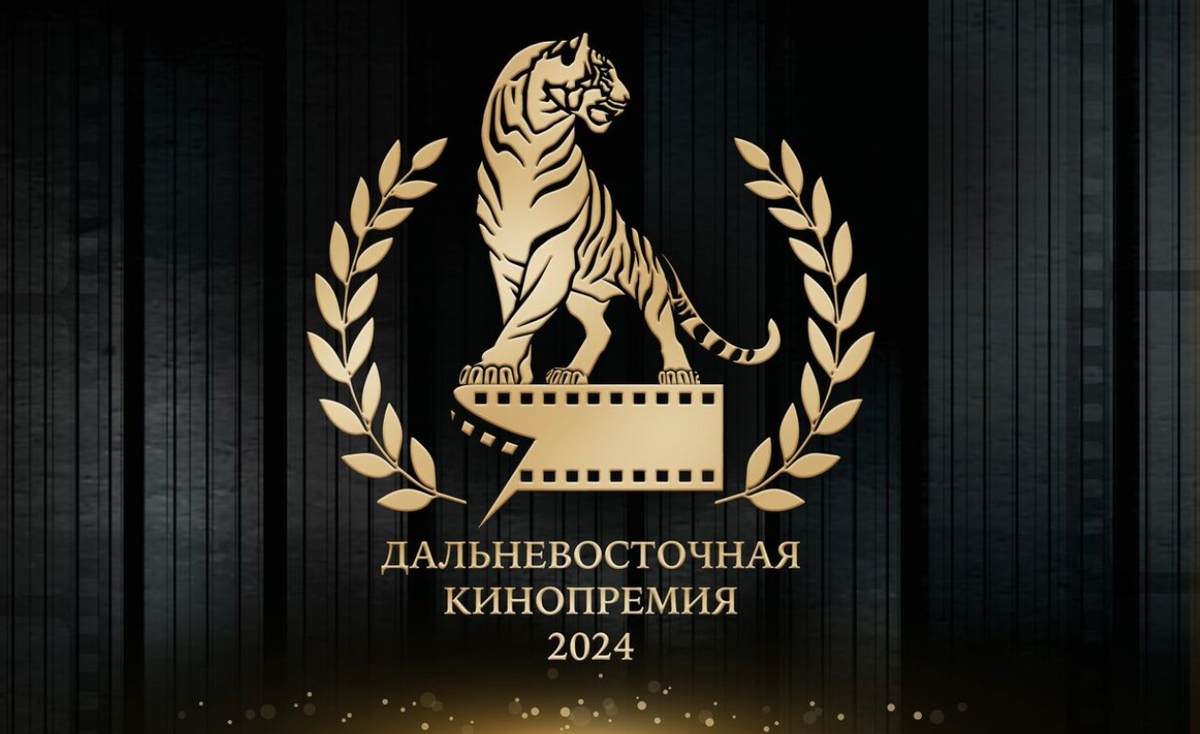 Источник: двкинопремия.рф