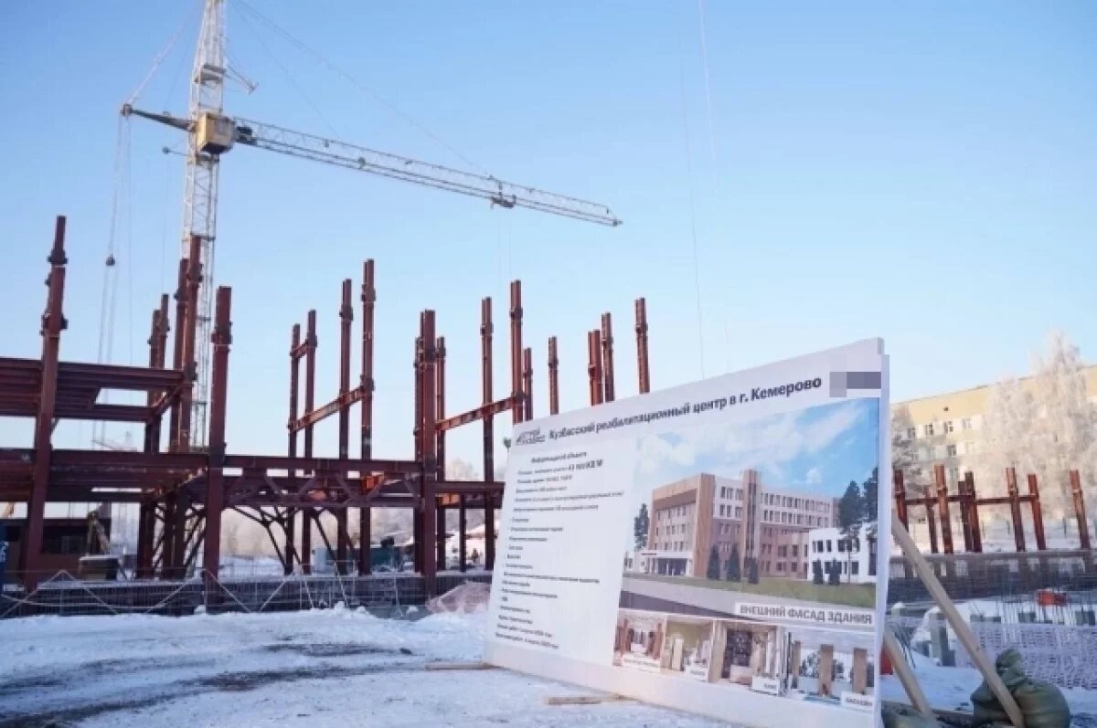    Для здания Кузбасского реабилитационного центра возводят фундамент и стены