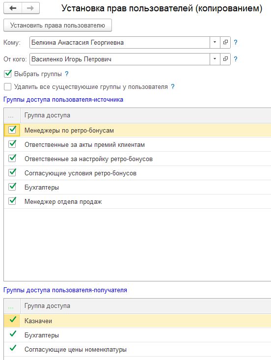 Обработка Копирование прав пользователя для ERP, УТ, KA