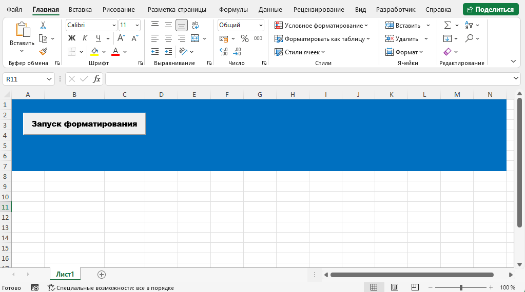 Пример  интерфейса программы на VBA