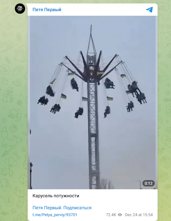    ФОТО: Скриншот https://t.me/Petya_perviy