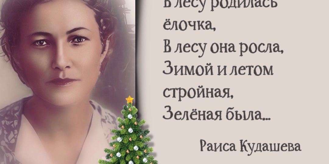 «В лесу родилась ёлочка». Как гувернантка и агроном сочинили главную новогоднюю песню.