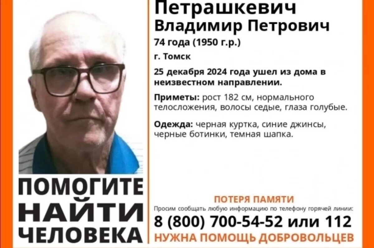    В Томске в третий раз подряд потерялся 74-летний пенсионер