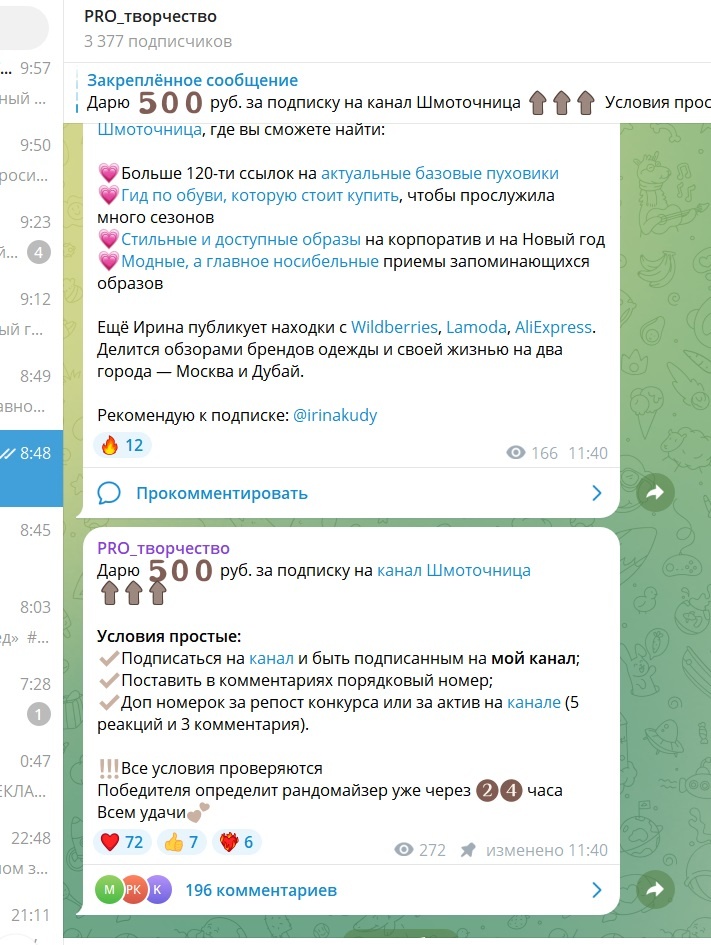 Рекрама с розыгрышем на моем канале