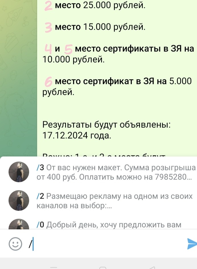 Так выглядят быстрые сообщения. Они у меня пронумерованы, достаточно ввести слеш и выбрать нужное