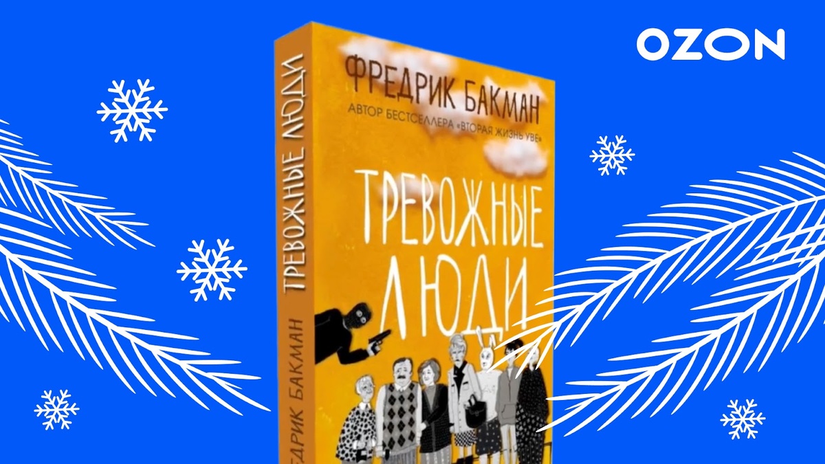 Добрая история со счастливым концом доносит важные истины простым языком