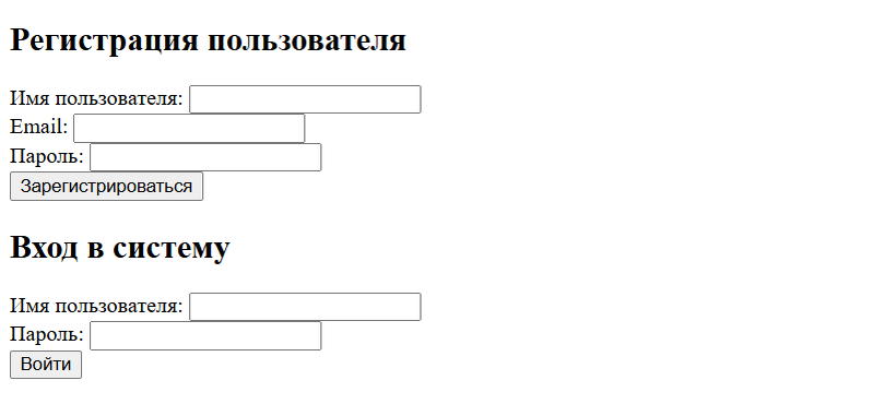 изображение формы регистрации и входа в браузере.
