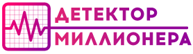 Компания Детектор миллионера (ДМ).