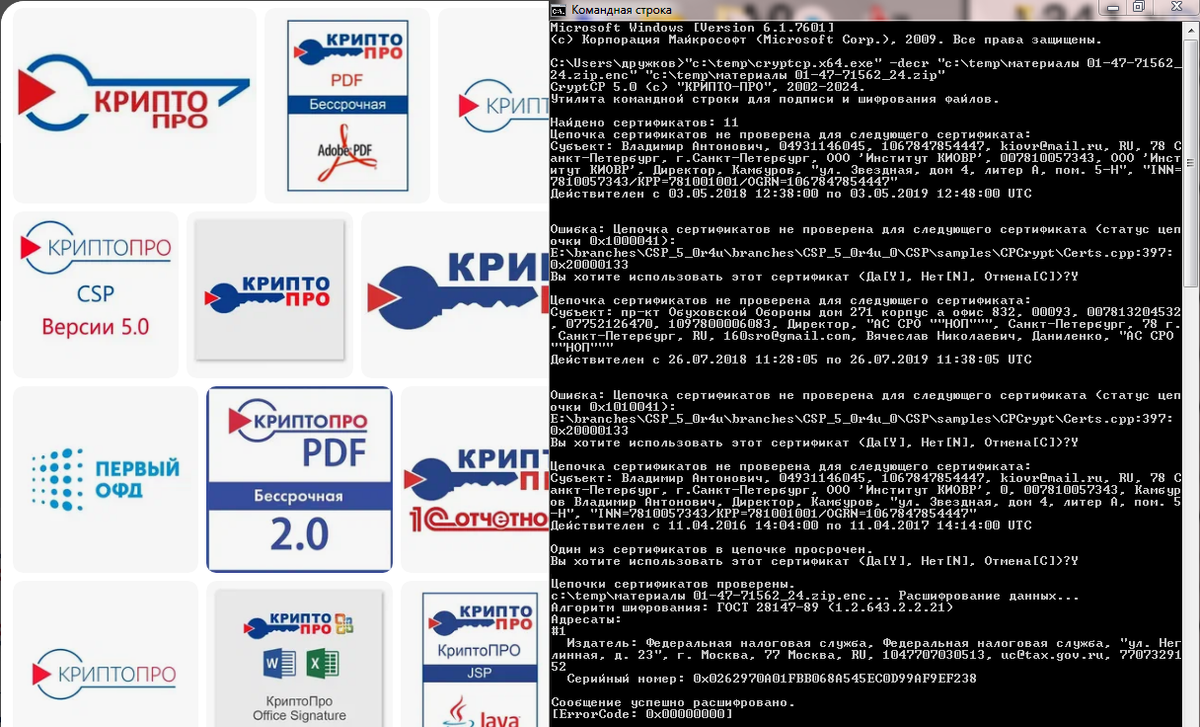 Расшифровка файла через КриптоПро.