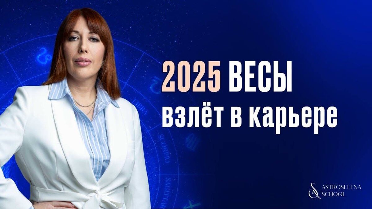 Астролог Елена Акимова, основатель школы "ASTROSELENA"
