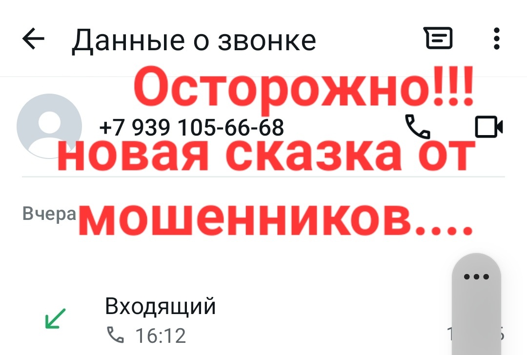 Вот он номер мошенников. 